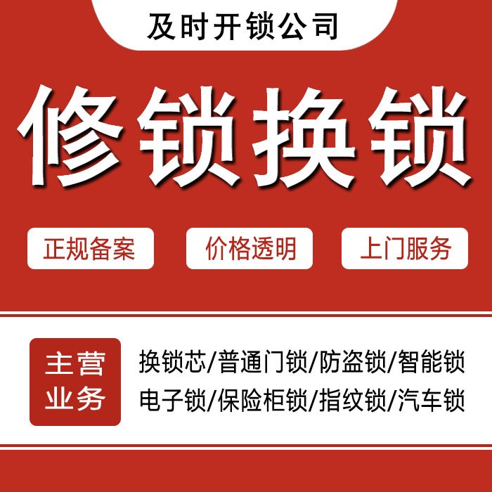 石家庄鹿泉24小时上门 [开锁换锁修锁] 防盗门·保险柜·汽车锁